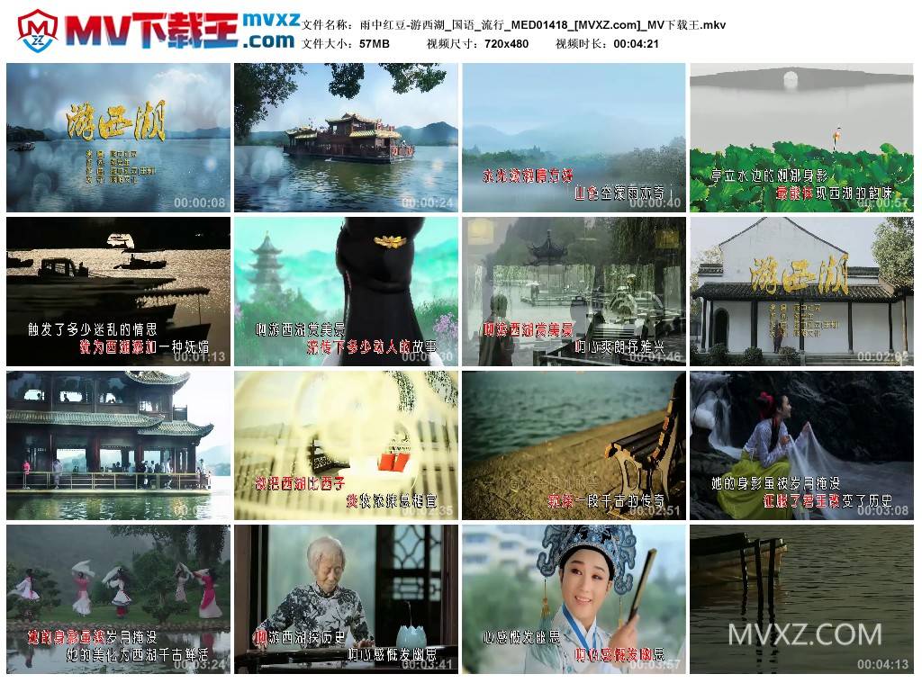 雨中红豆-游西湖_国语_流行_MED01418